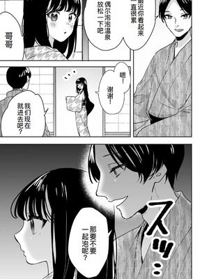 [フジツナ] お兄ちゃんのカタチ処女穴で覚えようね～知らぬ間に催眠開発される義妹 第1-7話 [萌意永久人个人汉化]_P07_009