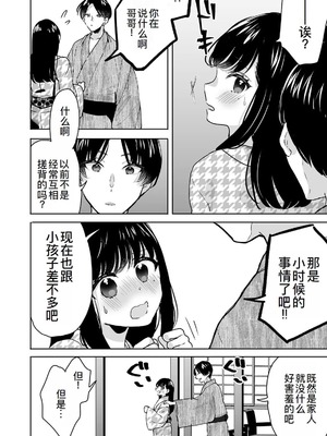 [フジツナ] お兄ちゃんのカタチ処女穴で覚えようね～知らぬ間に催眠開発される義妹 第1-7話 [萌意永久人个人汉化]_P07_010