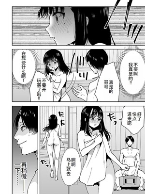 [フジツナ] お兄ちゃんのカタチ処女穴で覚えようね～知らぬ間に催眠開発される義妹 第1-7話 [萌意永久人个人汉化]_P07_016