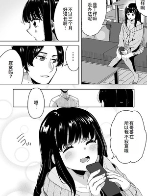 [フジツナ] お兄ちゃんのカタチ処女穴で覚えようね～知らぬ間に催眠開発される義妹 第1-7話 [萌意永久人个人汉化]_P01_005