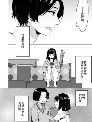 [フジツナ] お兄ちゃんのカタチ処女穴で覚えようね～知らぬ間に催眠開発される義妹 第1-7話 [萌意永久人个人汉化]_P01_006