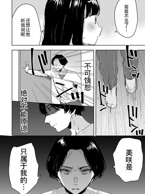 [フジツナ] お兄ちゃんのカタチ処女穴で覚えようね～知らぬ間に催眠開発される義妹 第1-7話 [萌意永久人个人汉化]_P01_012