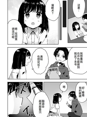 [フジツナ] お兄ちゃんのカタチ処女穴で覚えようね～知らぬ間に催眠開発される義妹 第1-7話 [萌意永久人个人汉化]_P01_014