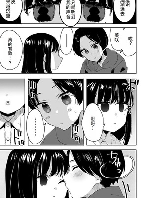 [フジツナ] お兄ちゃんのカタチ処女穴で覚えようね～知らぬ間に催眠開発される義妹 第1-7話 [萌意永久人个人汉化]_P01_015