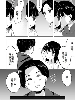 [フジツナ] お兄ちゃんのカタチ処女穴で覚えようね～知らぬ間に催眠開発される義妹 第1-7話 [萌意永久人个人汉化]_P01_016