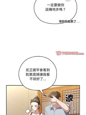 請把女兒交給我 57-58話_57_12