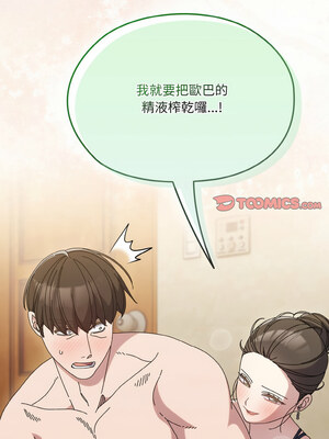 請把女兒交給我 57-58話_58_03