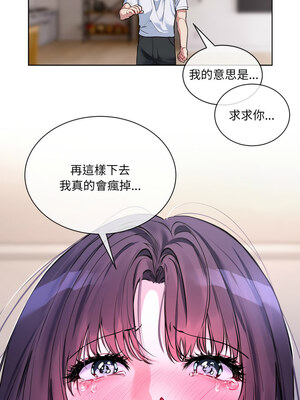 撕開冰山女神的面具 7-8話_08_8