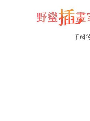 野蠻插畫家 73-74話_74_15