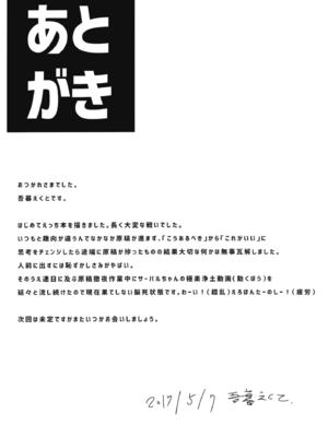 (例大祭14) [こまめすがた (吾暮えくと)] 甘いタレコミ (東方Project)｜甜蜜的情报 [明稿昨拖漢化組]_25