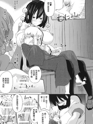 (例大祭14) [こまめすがた (吾暮えくと)] 甘いタレコミ (東方Project)｜甜蜜的情报 [明稿昨拖漢化組]_11