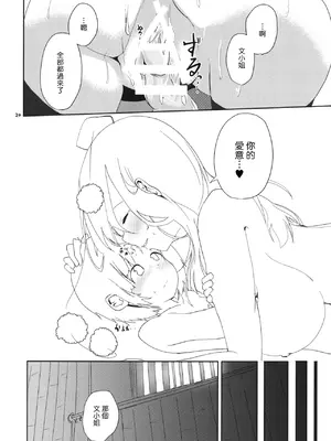 (例大祭14) [こまめすがた (吾暮えくと)] 甘いタレコミ (東方Project)｜甜蜜的情报 [明稿昨拖漢化組]_22