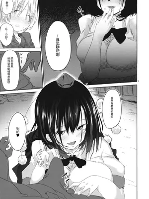 (例大祭14) [こまめすがた (吾暮えくと)] 甘いタレコミ (東方Project)｜甜蜜的情报 [明稿昨拖漢化組]_09