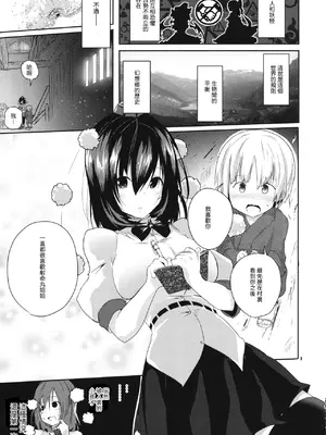 (例大祭14) [こまめすがた (吾暮えくと)] 甘いタレコミ (東方Project)｜甜蜜的情报 [明稿昨拖漢化組]_05