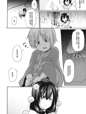 (例大祭14) [こまめすがた (吾暮えくと)] 甘いタレコミ (東方Project)｜甜蜜的情报 [明稿昨拖漢化組]_06