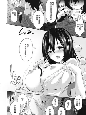 (例大祭14) [こまめすがた (吾暮えくと)] 甘いタレコミ (東方Project)｜甜蜜的情报 [明稿昨拖漢化組]_10