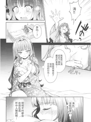 [吉野 (菊月太朗)] 春衡伯爵家の事情 明治後期篇 [Bismuth个人汉化]_042