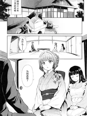 [吉野 (菊月太朗)] 春衡伯爵家の事情 明治後期篇 [Bismuth个人汉化]_004