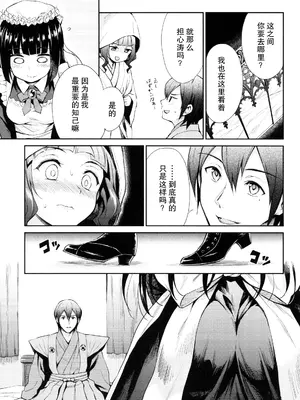 [吉野 (菊月太朗)] 春衡伯爵家の事情 明治後期篇 [Bismuth个人汉化]_012