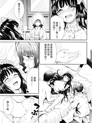 [吉野 (菊月太朗)] 春衡伯爵家の事情 明治後期篇 [Bismuth个人汉化]_020