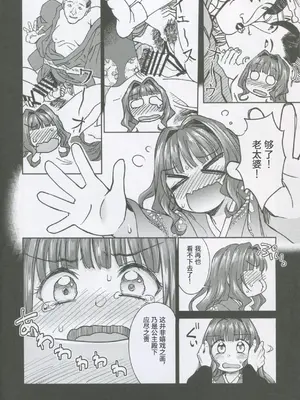 [吉野 (菊月太朗)] 春衡伯爵家の事情 明治後期篇 [Bismuth个人汉化]_077