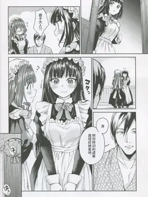 [吉野 (菊月太朗)] 春衡伯爵家の事情 明治後期篇 [Bismuth个人汉化]_087