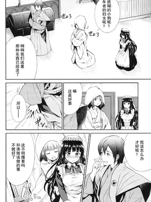 [吉野 (菊月太朗)] 春衡伯爵家の事情 明治後期篇 [Bismuth个人汉化]_011