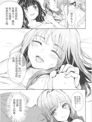 [吉野 (菊月太朗)] 春衡伯爵家の事情 明治後期篇 [Bismuth个人汉化]_047