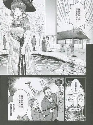 [吉野 (菊月太朗)] 春衡伯爵家の事情 明治後期篇 [Bismuth个人汉化]_078