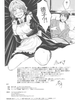 [吉野 (菊月太朗)] 春衡伯爵家の事情 明治後期篇 [Bismuth个人汉化]_068