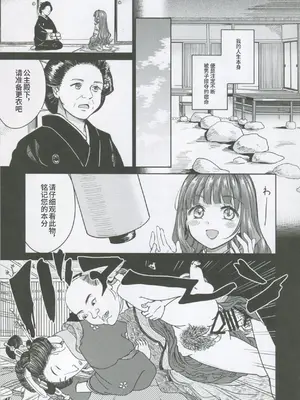 [吉野 (菊月太朗)] 春衡伯爵家の事情 明治後期篇 [Bismuth个人汉化]_076