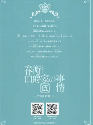 [吉野 (菊月太朗)] 春衡伯爵家の事情 明治後期篇 [Bismuth个人汉化]_037