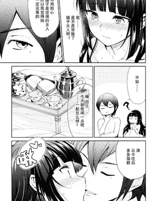 [吉野 (菊月太朗)] 春衡伯爵家の事情 明治後期篇 [Bismuth个人汉化]_032