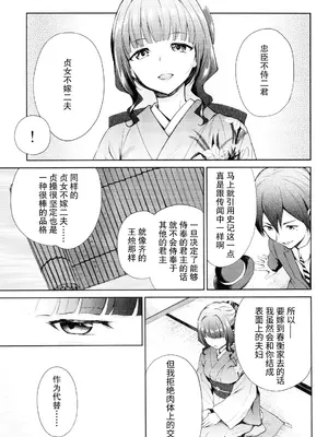 [吉野 (菊月太朗)] 春衡伯爵家の事情 明治後期篇 [Bismuth个人汉化]_006