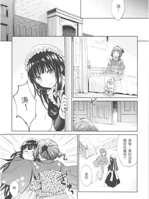 [吉野 (菊月太朗)] 春衡伯爵家の事情 明治後期篇 [Bismuth个人汉化]_043