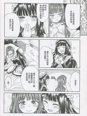 [吉野 (菊月太朗)] 春衡伯爵家の事情 明治後期篇 [Bismuth个人汉化]_110