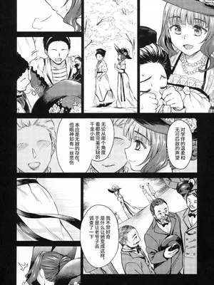 [吉野 (菊月太朗)] 春衡伯爵家の事情 明治後期篇 [Bismuth个人汉化]_126