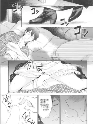 [吉野 (菊月太朗)] 春衡伯爵家の事情 明治後期篇 [Bismuth个人汉化]_067