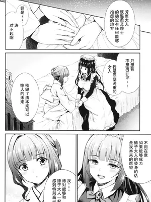 [吉野 (菊月太朗)] 春衡伯爵家の事情 明治後期篇 [Bismuth个人汉化]_009