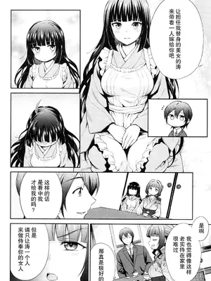 [吉野 (菊月太朗)] 春衡伯爵家の事情 明治後期篇 [Bismuth个人汉化]_007