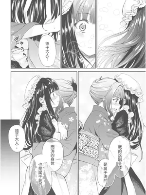 [吉野 (菊月太朗)] 春衡伯爵家の事情 明治後期篇 [Bismuth个人汉化]_044