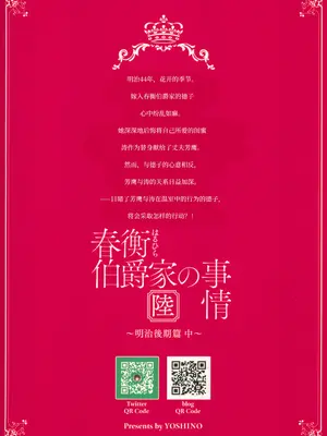 [吉野 (菊月太朗)] 春衡伯爵家の事情 明治後期篇 [Bismuth个人汉化]_072