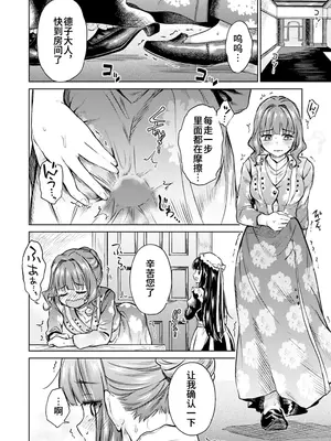 [吉野 (菊月太朗)] 春衡伯爵家の事情 明治後期篇 [Bismuth个人汉化]_161