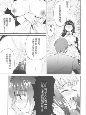 [吉野 (菊月太朗)] 春衡伯爵家の事情 明治後期篇 [Bismuth个人汉化]_053