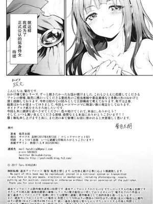 [吉野 (菊月太朗)] 春衡伯爵家の事情 明治後期篇 [Bismuth个人汉化]_033