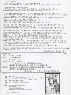 [吉野 (菊月太朗)] 春衡伯爵家の事情 明治後期篇 [Bismuth个人汉化]_118