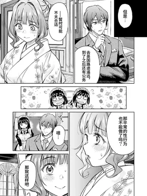 [吉野 (菊月太朗)] 春衡伯爵家の事情 明治後期篇 [Bismuth个人汉化]_160