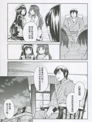 [吉野 (菊月太朗)] 春衡伯爵家の事情 明治後期篇 [Bismuth个人汉化]_111