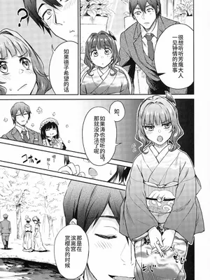 [吉野 (菊月太朗)] 春衡伯爵家の事情 明治後期篇 [Bismuth个人汉化]_125