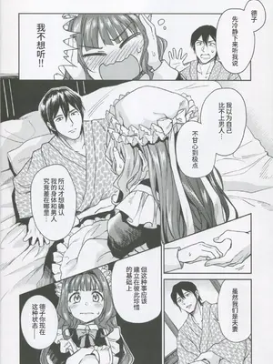 [吉野 (菊月太朗)] 春衡伯爵家の事情 明治後期篇 [Bismuth个人汉化]_083